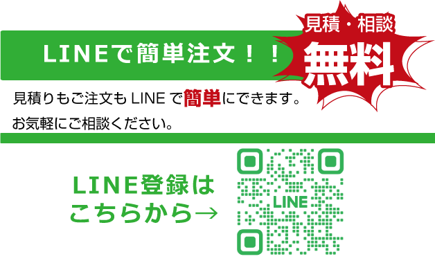 LINEで簡単注文